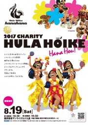 第11回　Hula Halau hanahana CHARITY HULA HO'IKE
