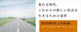 【参加無料】7月27日(木) 体験授業 未来創造編 ～変わる時代。これからの新しい社会を生きるた...