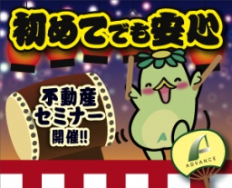 【土曜日開催！】今、関西の物件に日本中が注目！安心安定のマンション経営セミナー