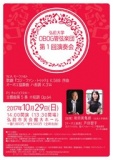 弘前大学OBOG管弦楽団 第1回演奏会