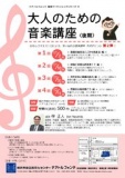 大人のための音楽講座