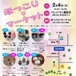 ほっこりマーケット