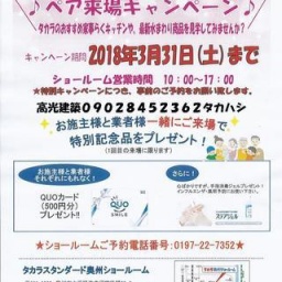 ぶらっとおやつ＆コーヒー休憩所高光建築タカラスタンダード奥州ショールーム高光建築同行見学...