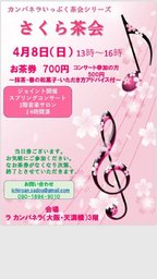 カンパネラ茶会シリーズ