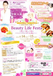 Beauty Life Festa2018 「美」「癒」「食」