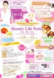 Beauty Life Festa2018 「美」「癒」「食」
