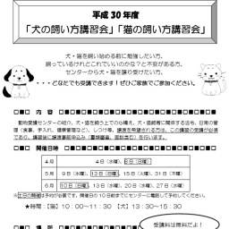 飼い方講習会