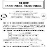 飼い方講習会