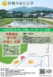 特別講座-体験講座「豊川田田植え体験」