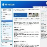 ■ 「未来館でお月見」関連イベント 時を超える月・物語 〜 かぐや姫幻想×月光条例 〜