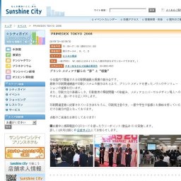 PRIMEDEX TOKYO 2008