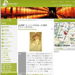 企画展「ミュシャが出会った美神(ミューズ)たち」