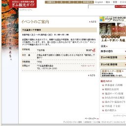 下呂温泉いでゆ朝市