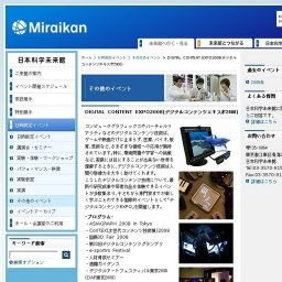 ■ DIGITAL CONTENT EXPO2008(デジタルコンテンツエキスポ2008)