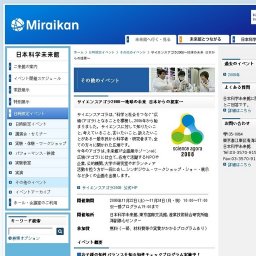 ■ サイエンスアゴラ2008〜地球の未来 日本からの提案〜