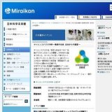 ■ サイエンスアゴラ2008〜地球の未来 日本からの提案〜