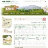 夏のまきばフェスタ