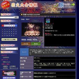 常総きぬ川花火大会2008