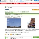 地元ガイドが案内するコウノトリの郷公園と城下町出石まち歩き周遊バス