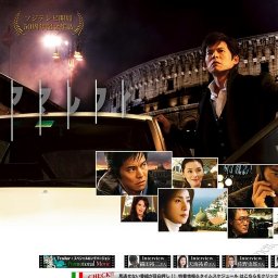 映画「アマルフィ 女神の報酬」公開