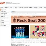 広島東洋カープ公式サイト　UC Rock Seat 2009