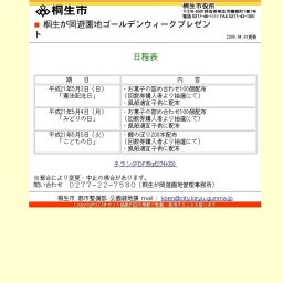 桐生が岡遊園地ゴールデンウィークプレゼント
