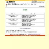 桐生が岡遊園地ゴールデンウィークプレゼント