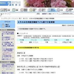 ４月のお花茶屋図書館子ども親子対象事業