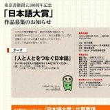 東京書籍創立100周年記念 「日本語大賞」作品募集