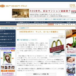 マクドナルド「100万杯を、0円で」キャンペーン