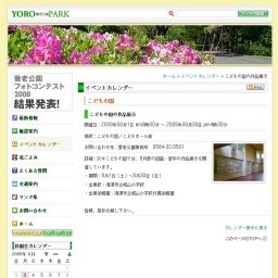 こどもの国の作品展示