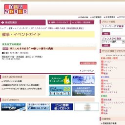 ガラスのきらめき’09新しい輝きの発見