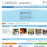 川と生きる都市大阪を体感できるイベント「水都大阪２００９」