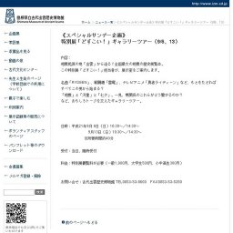 《スペシャルサンデー企画》特別展「どすこい！」ギャラリーツアー