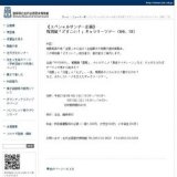 《スペシャルサンデー企画》特別展「どすこい！」ギャラリーツアー