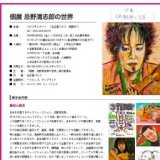 名古屋パルコ「個展 忌野清志郎の世界」