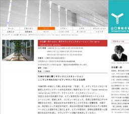 渋谷慶一郎＋evala 新作サウンドインスタレーション「for maria installation version」