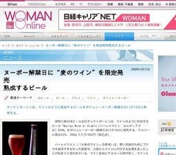 ヌーボー解禁日に“麦のワイン”を限定発売