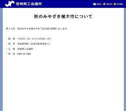 第33回 秋のみやざき植木市