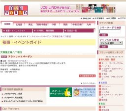 アウトレットバーゲン