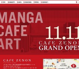 吉祥寺の街に CAFE ZENONがOPEN！