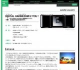 DIGITAL HARINEZUMI 2 YOU ! —デジタルハリネズミ2 発売記念イベント その魅力の全部を見せます—