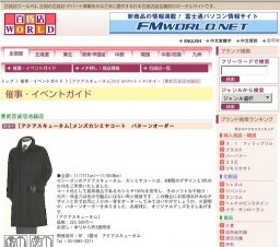 [アクアスキュータム]メンズカシミヤコート パターンオーダー