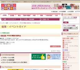 甲州印傳展示販売会