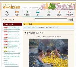 第14回ゆず湯風呂キャンペーン