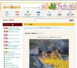 第14回ゆず湯風呂キャンペーン