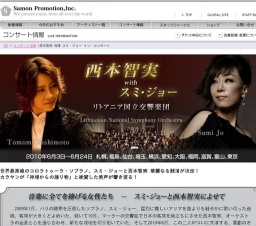 西本智実 指揮 スミ・ジョー イン・コンサート