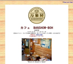 Banshow-Boh オープンステージナイト vol.20