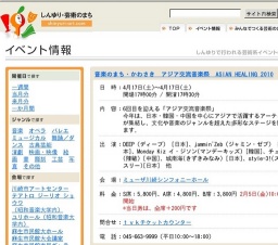 音楽のまち・かわさき アジア交流音楽祭 ASIAN HEALING 2010