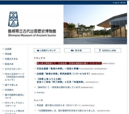 島根神楽展（仮）〜出雲・石見・隠岐神楽と近隣の舞神楽〜